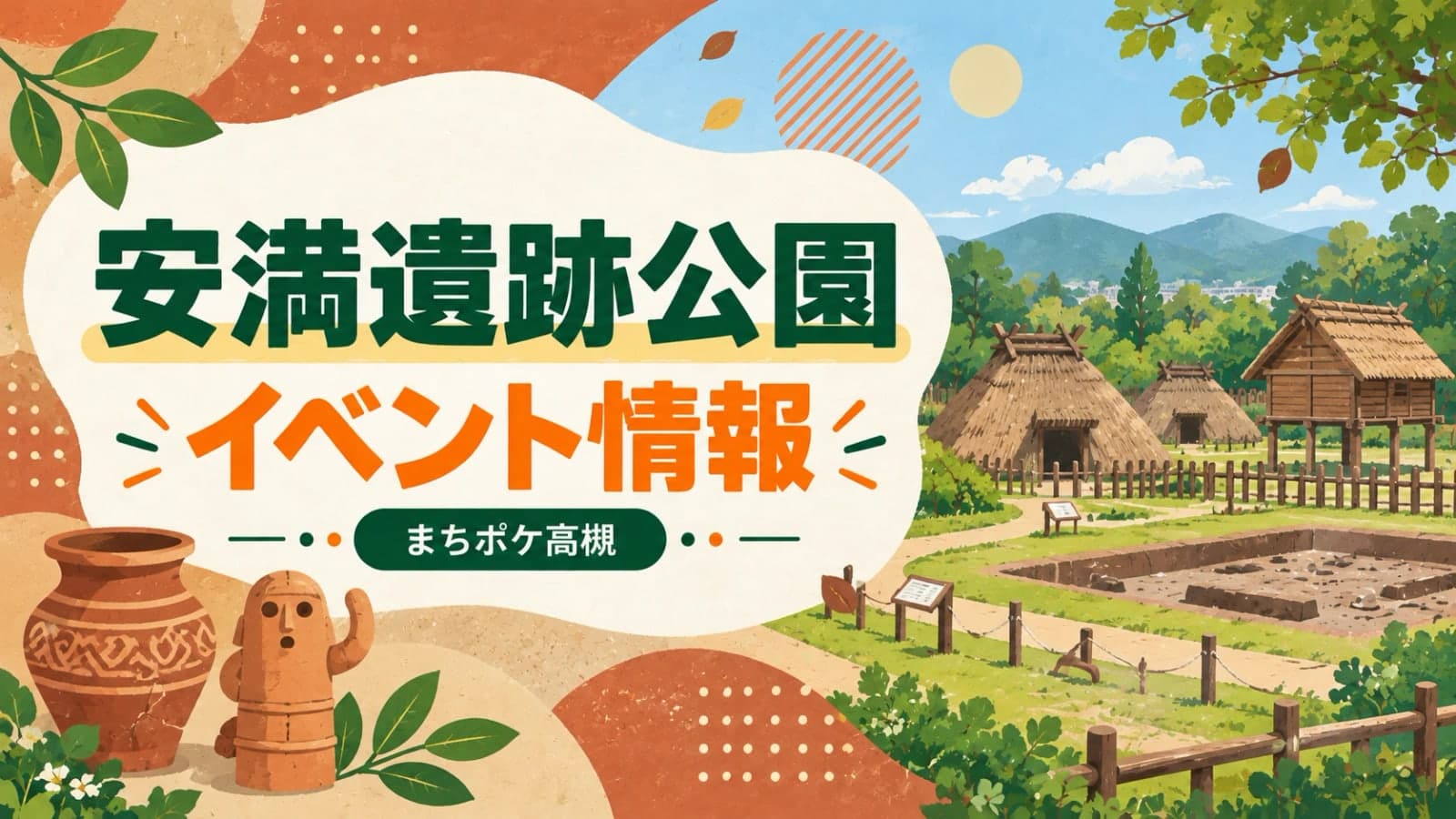 第42回高槻市都市緑化フェア