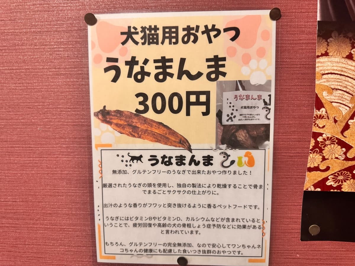 愛犬・愛猫も喜ぶこだわりのおやつ
