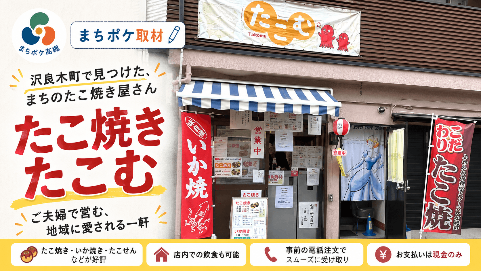 高槻・沢良木町で営業する「たこ焼き たこむ」。