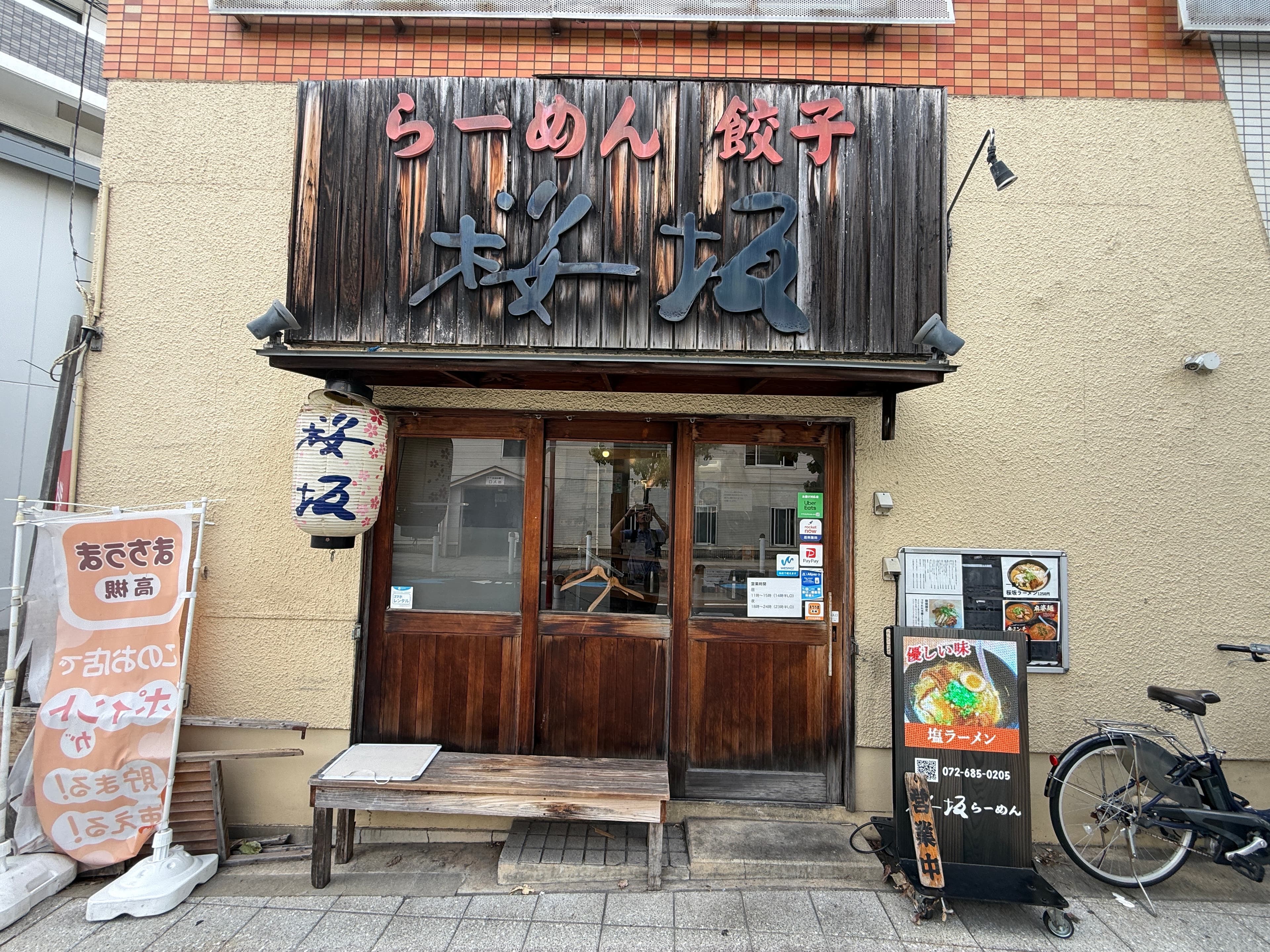 ラーメン桜坂