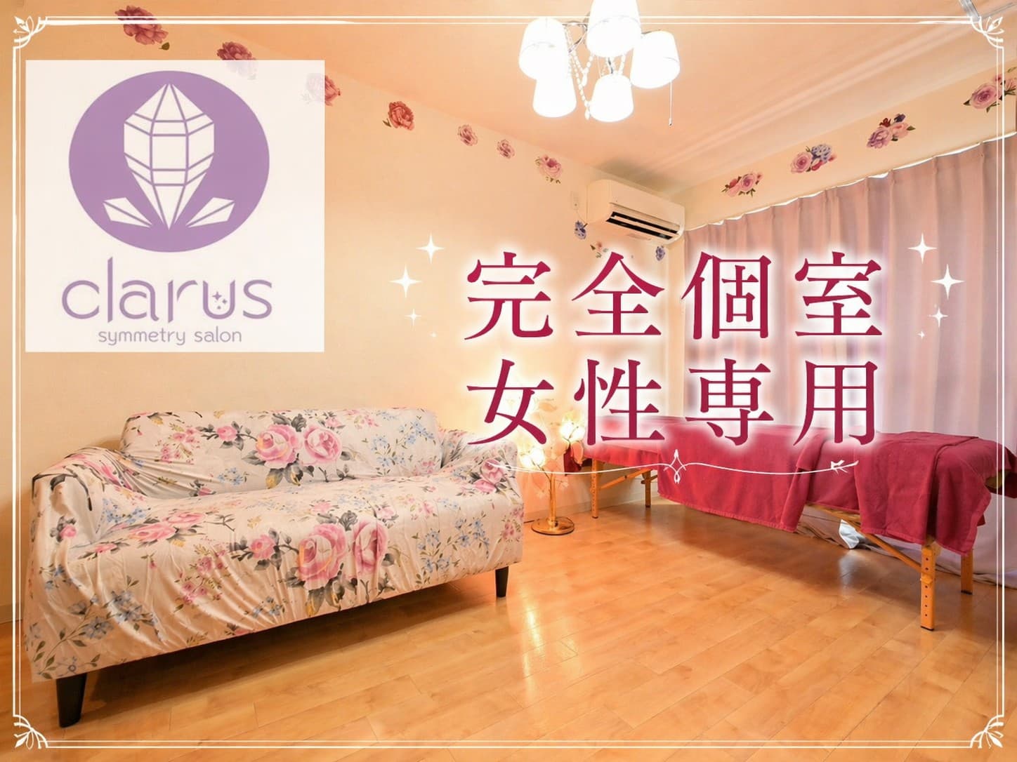 小顔サロンClarus Symmetry Salon高槻店