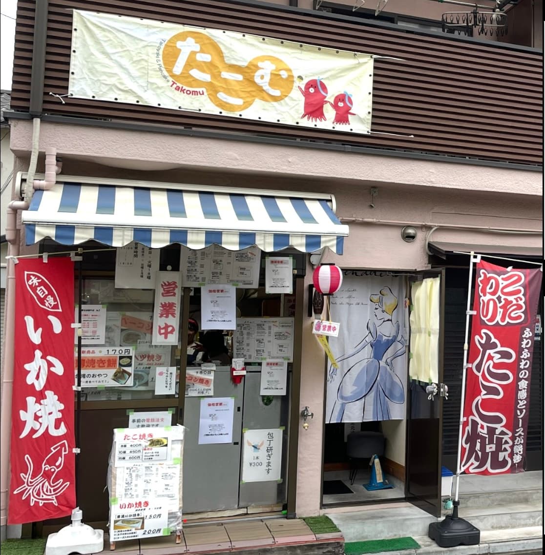 たこ焼きたこむ