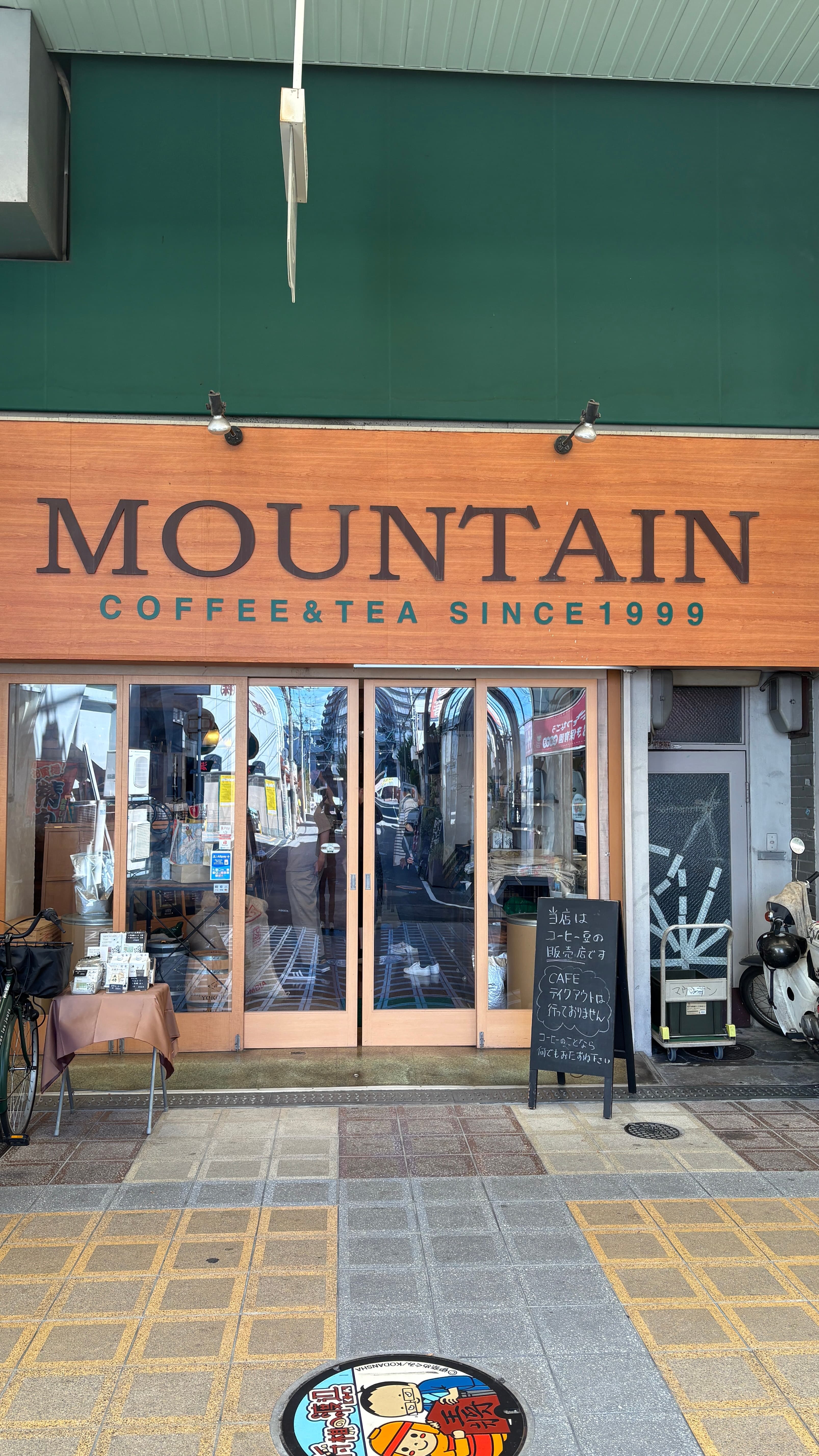 自家焙煎コーヒー マウンテン